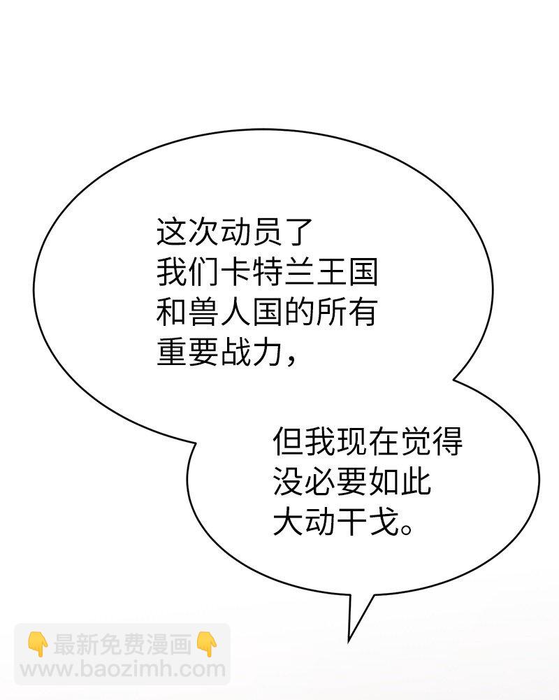 拯救世界後勇士只想做個宅男 - 234 現在就結！(1/2) - 8