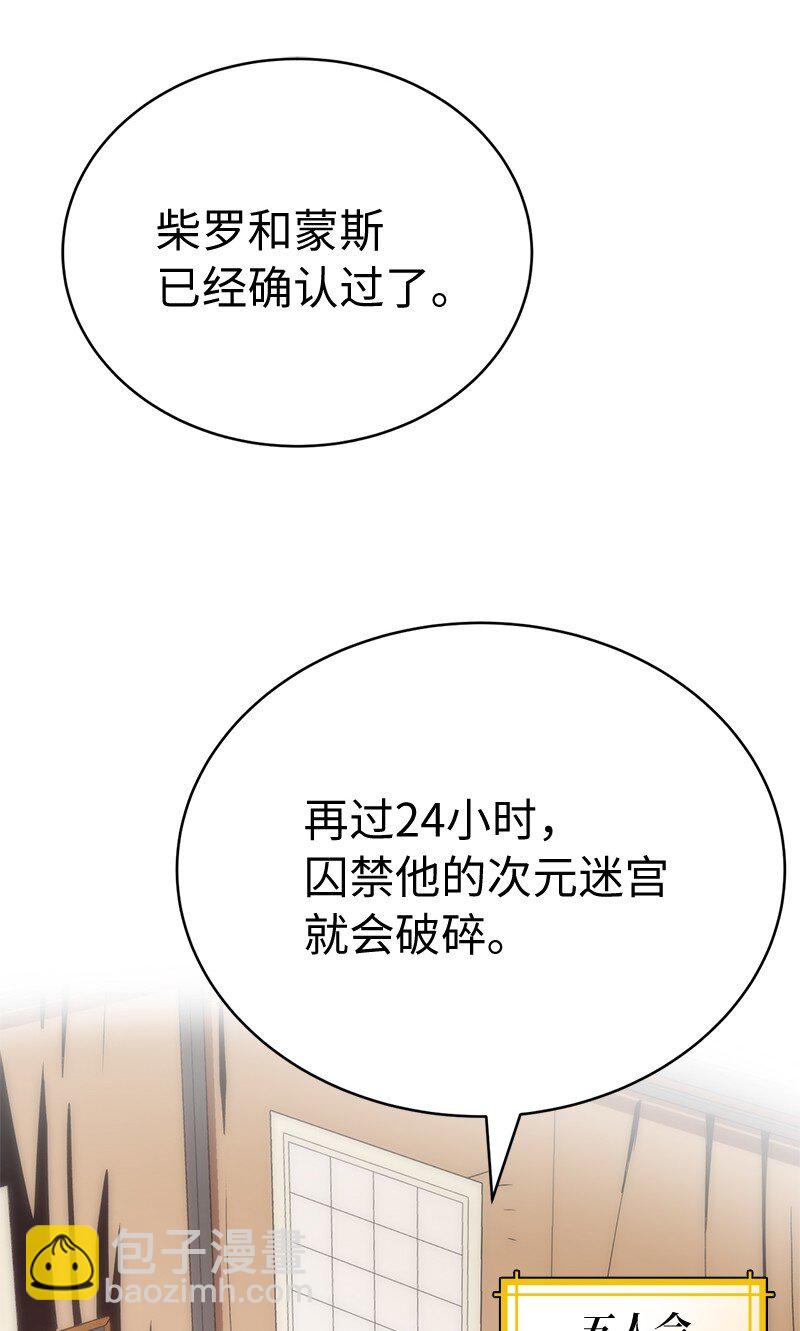 拯救世界後勇士只想做個宅男 - 234 現在就結！(1/2) - 3