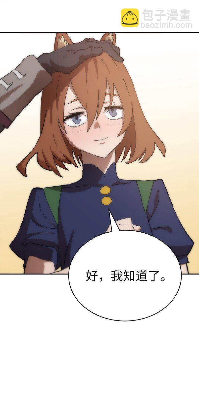 拯救世界後勇士只想做個宅男 - 234 現在就結！(1/2) - 2