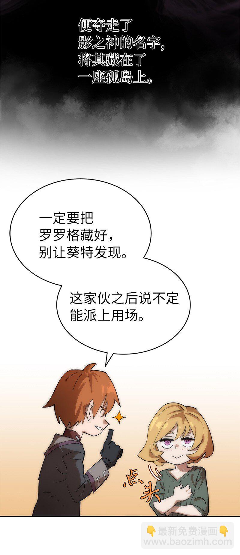 拯救世界後勇士只想做個宅男 - 234 現在就結！(1/2) - 3