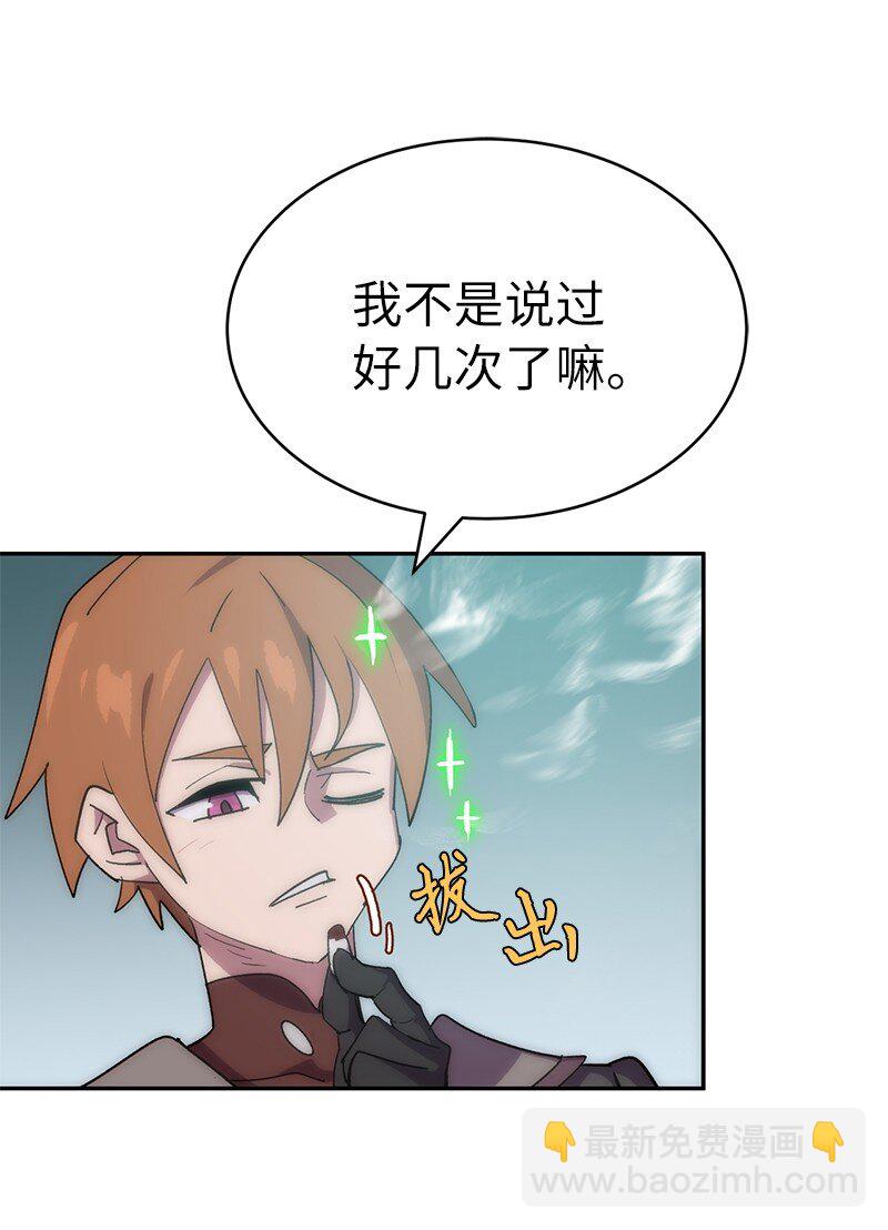 拯救世界後勇士只想做個宅男 - 234 現在就結！(2/2) - 3