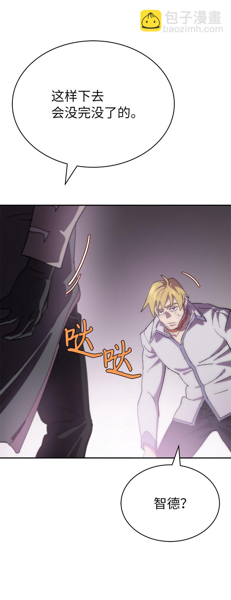 拯救世界後勇士只想做個宅男 - 238 萎靡的對手(2/2) - 6