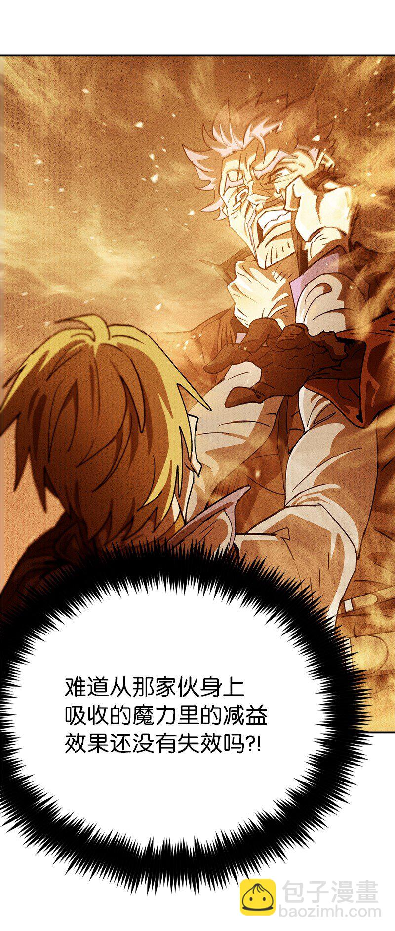 拯救世界後勇士只想做個宅男 - 240 戰況膠着(1/2) - 1