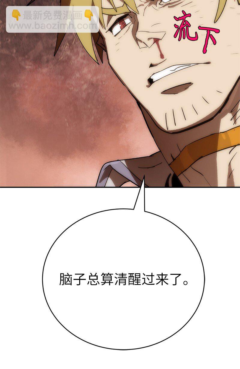 拯救世界後勇士只想做個宅男 - 240 戰況膠着(1/2) - 4