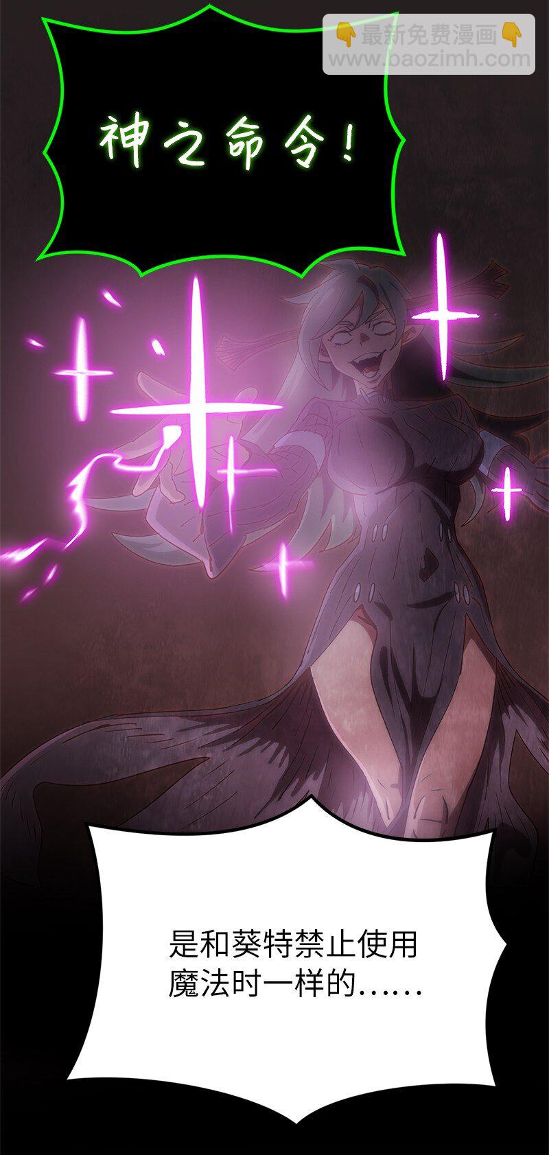 拯救世界後勇士只想做個宅男 - 240 戰況膠着(2/2) - 3