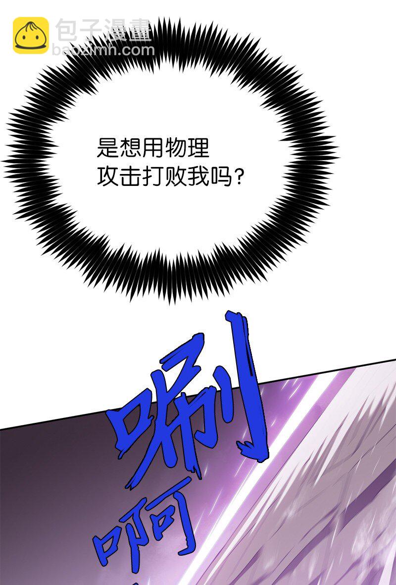 拯救世界後勇士只想做個宅男 - 240 戰況膠着(2/2) - 4