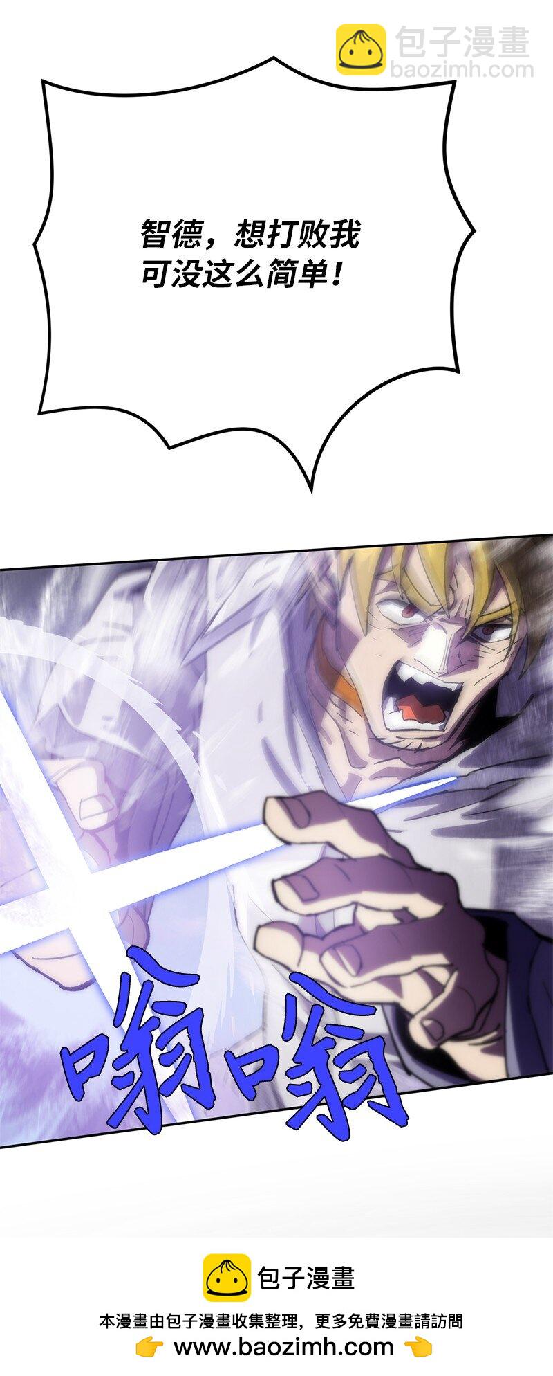 拯救世界後勇士只想做個宅男 - 240 戰況膠着(2/2) - 2