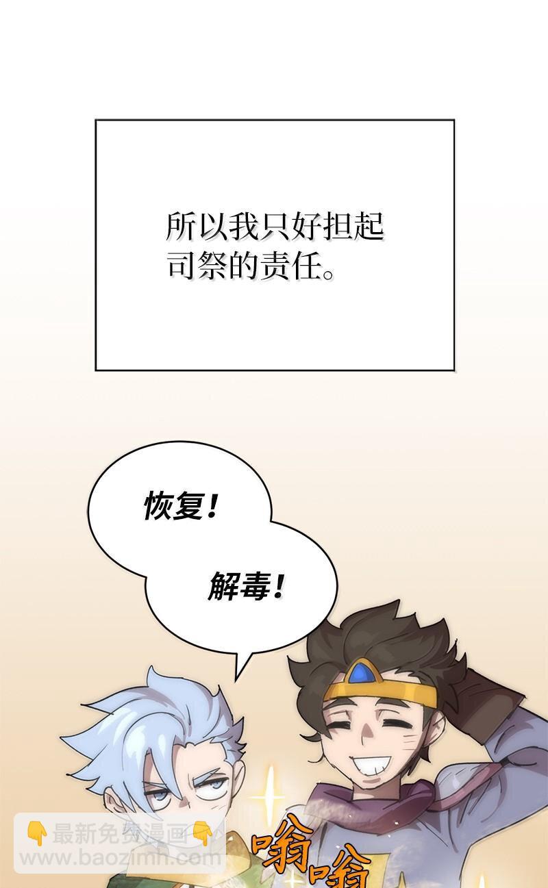 拯救世界後勇士只想做個宅男 - 242 他的怨恨(1/2) - 8