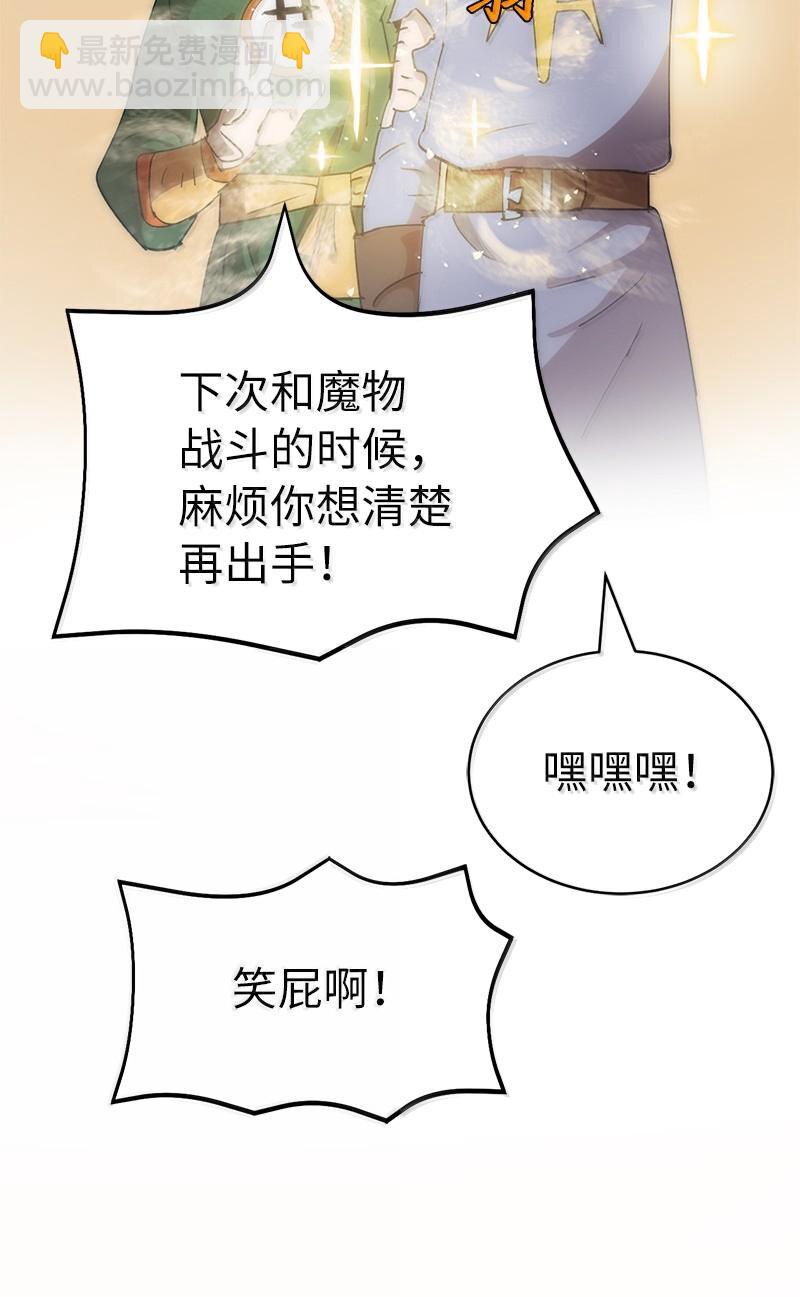 拯救世界後勇士只想做個宅男 - 242 他的怨恨(1/2) - 1