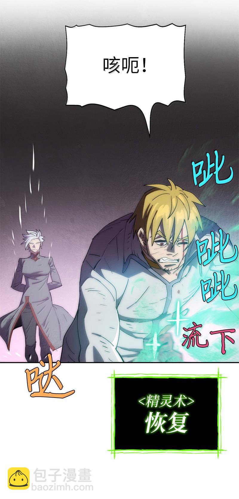 拯救世界後勇士只想做個宅男 - 242 他的怨恨(2/2) - 6