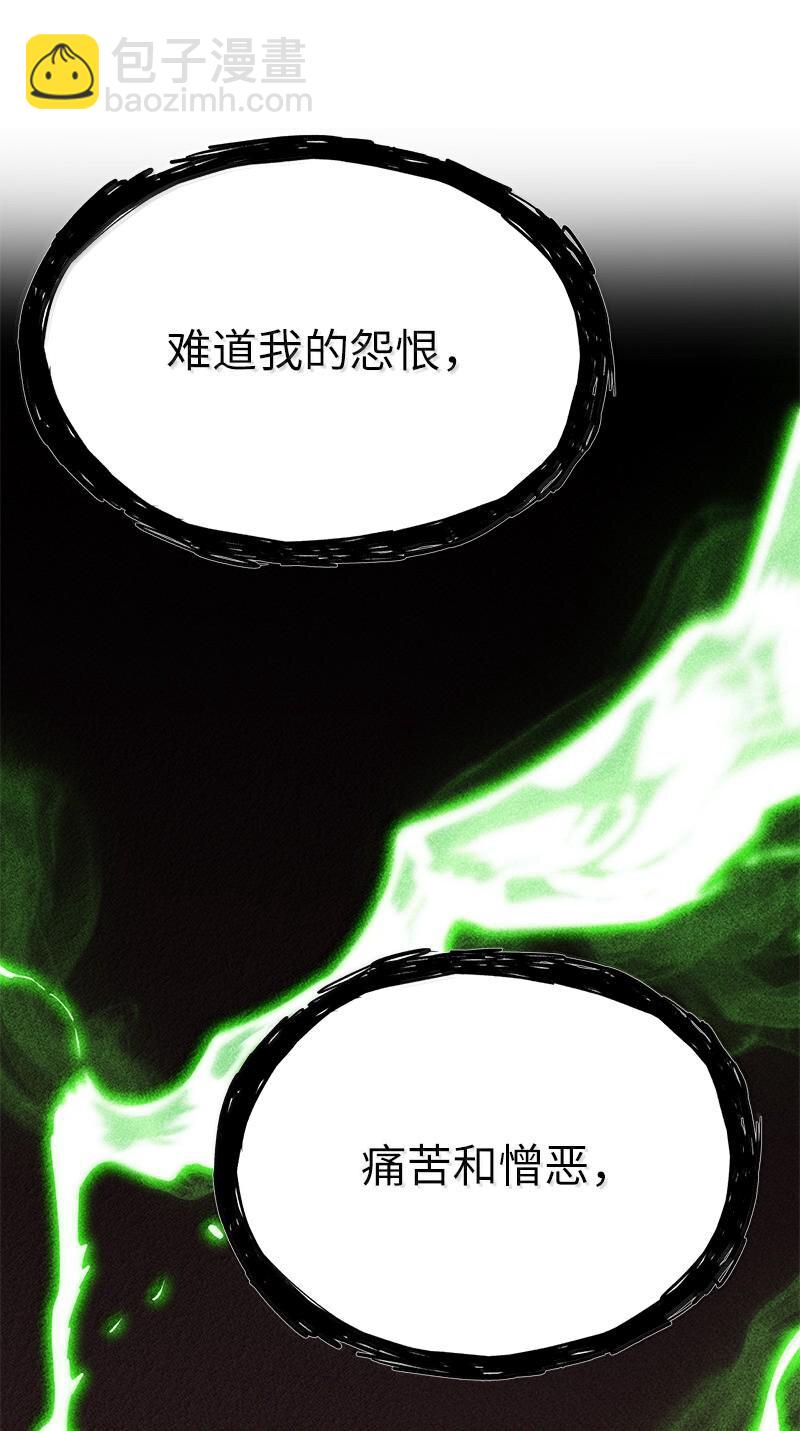 拯救世界後勇士只想做個宅男 - 242 他的怨恨(2/2) - 2