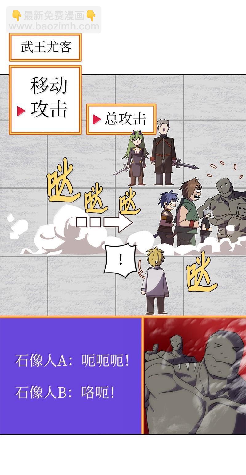 拯救世界後勇士只想做個宅男 - 244 合力擊破(1/2) - 4