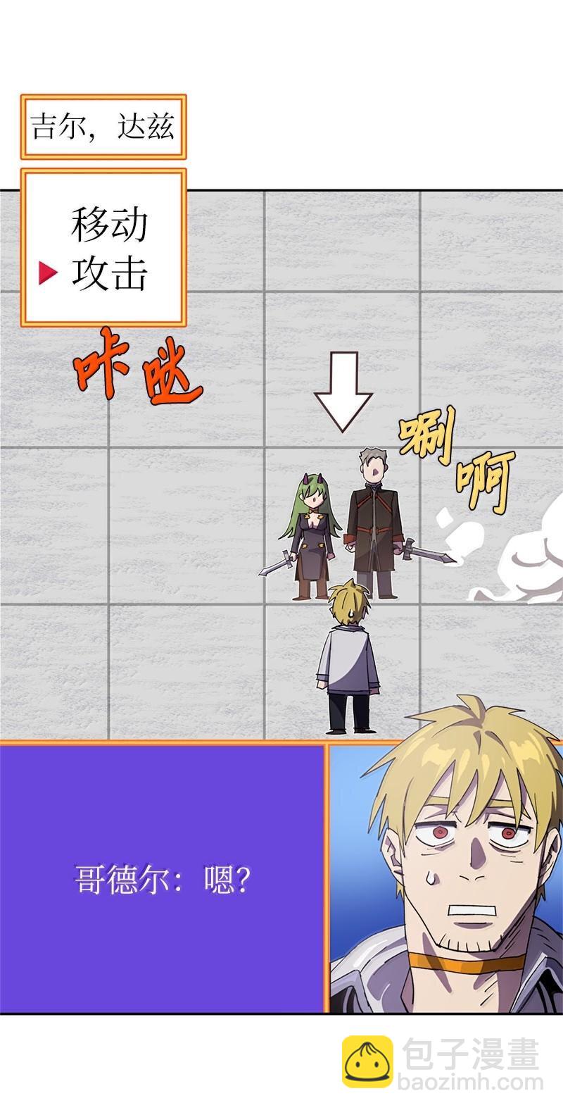 拯救世界後勇士只想做個宅男 - 244 合力擊破(1/2) - 5