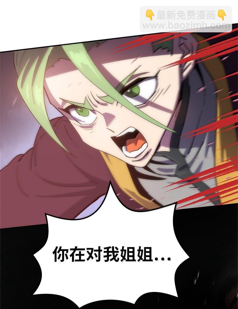 拯救世界後勇士只想做個宅男 - 244 合力擊破(2/2) - 6