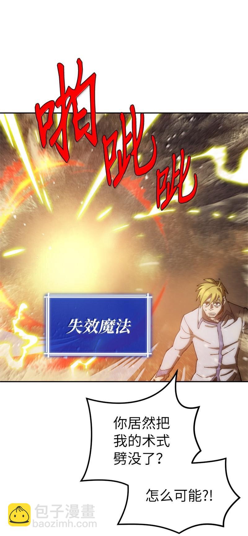 拯救世界後勇士只想做個宅男 - 244 合力擊破(2/2) - 2