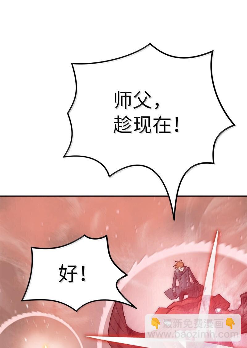 拯救世界後勇士只想做個宅男 - 244 合力擊破(2/2) - 3