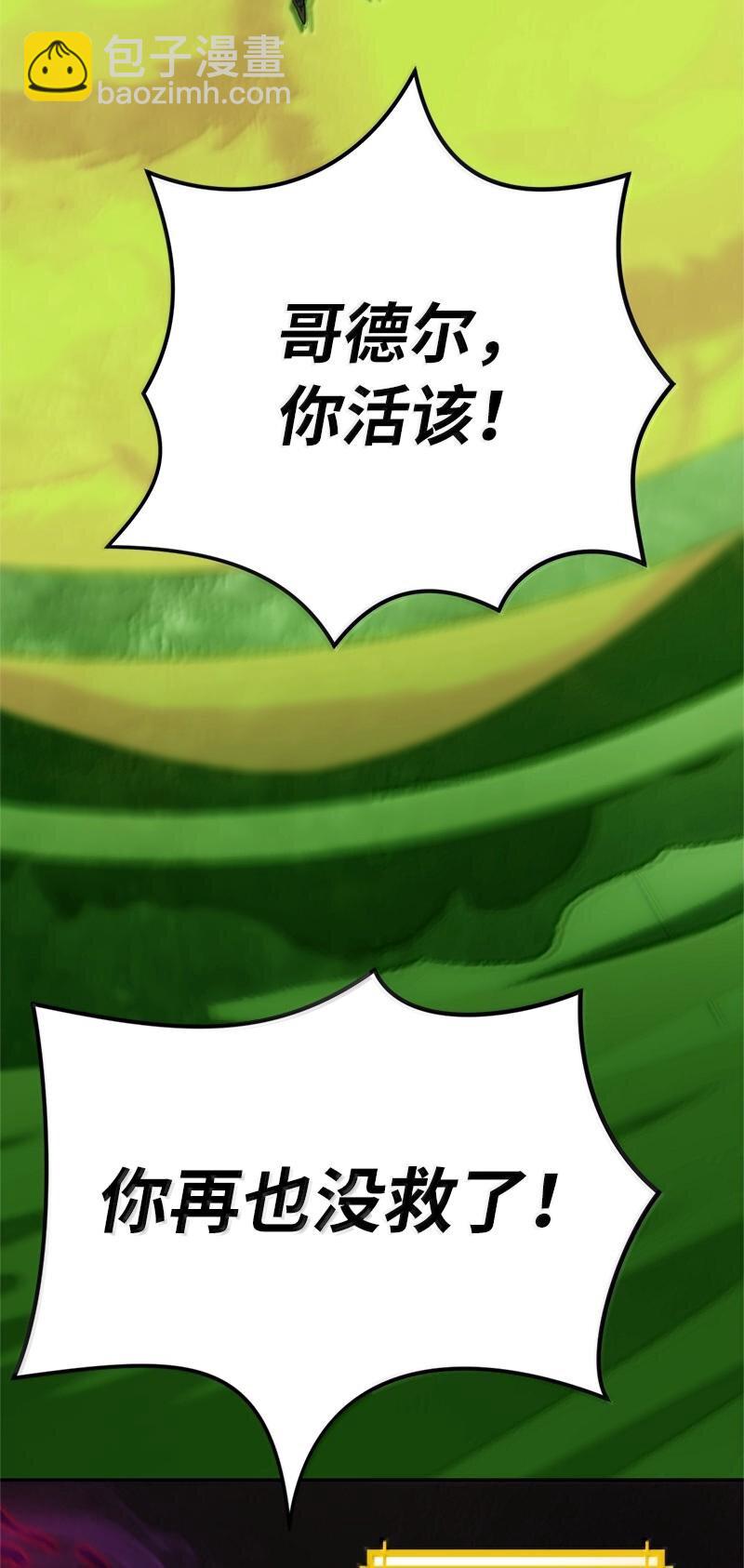 拯救世界後勇士只想做個宅男 - 244 合力擊破(2/2) - 4