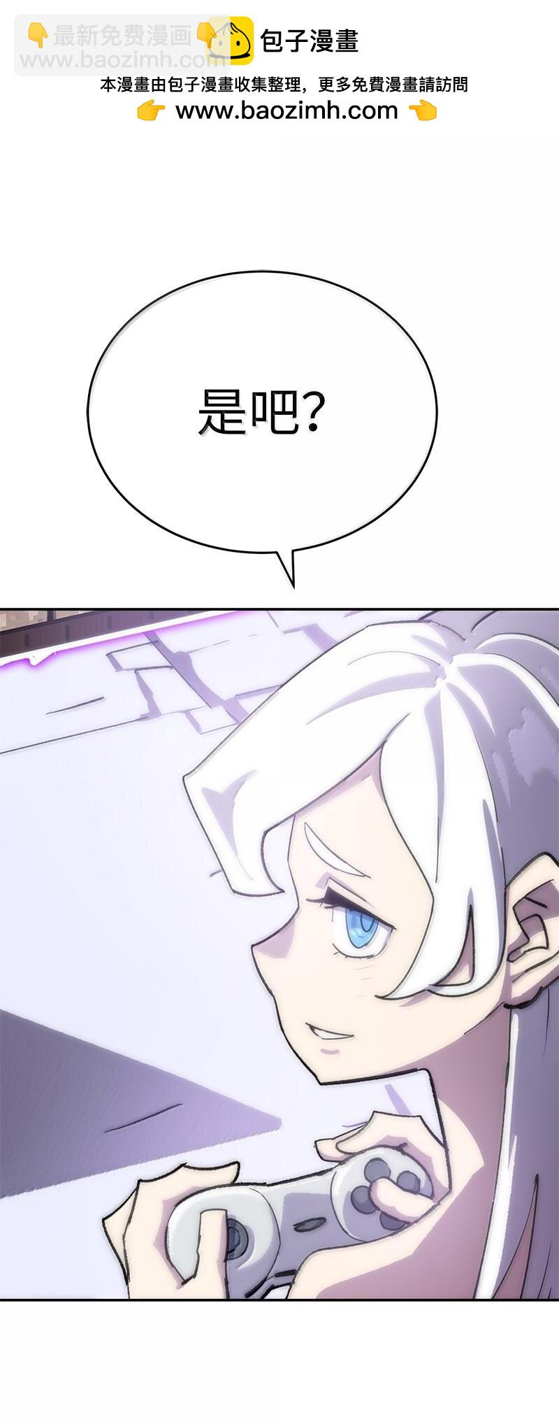 拯救世界後勇士只想做個宅男 - 246 你會愛我嗎？(1/2) - 6