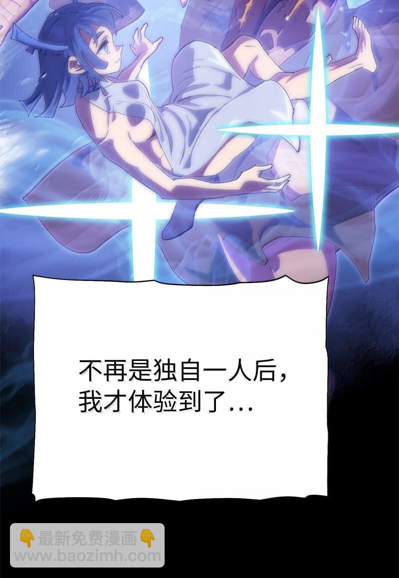 拯救世界後勇士只想做個宅男 - 246 你會愛我嗎？(2/2) - 5