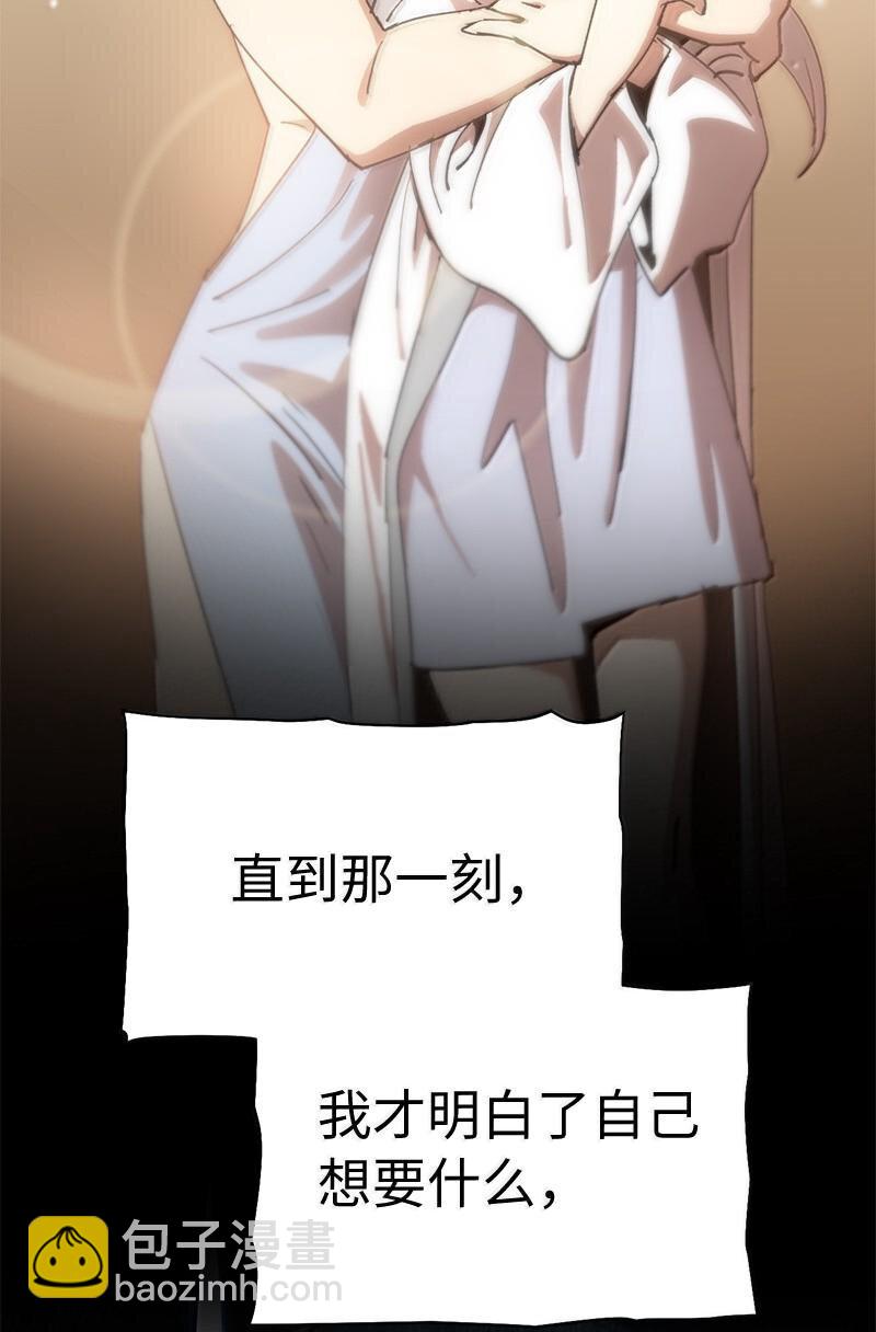 拯救世界後勇士只想做個宅男 - 246 你會愛我嗎？(2/2) - 1