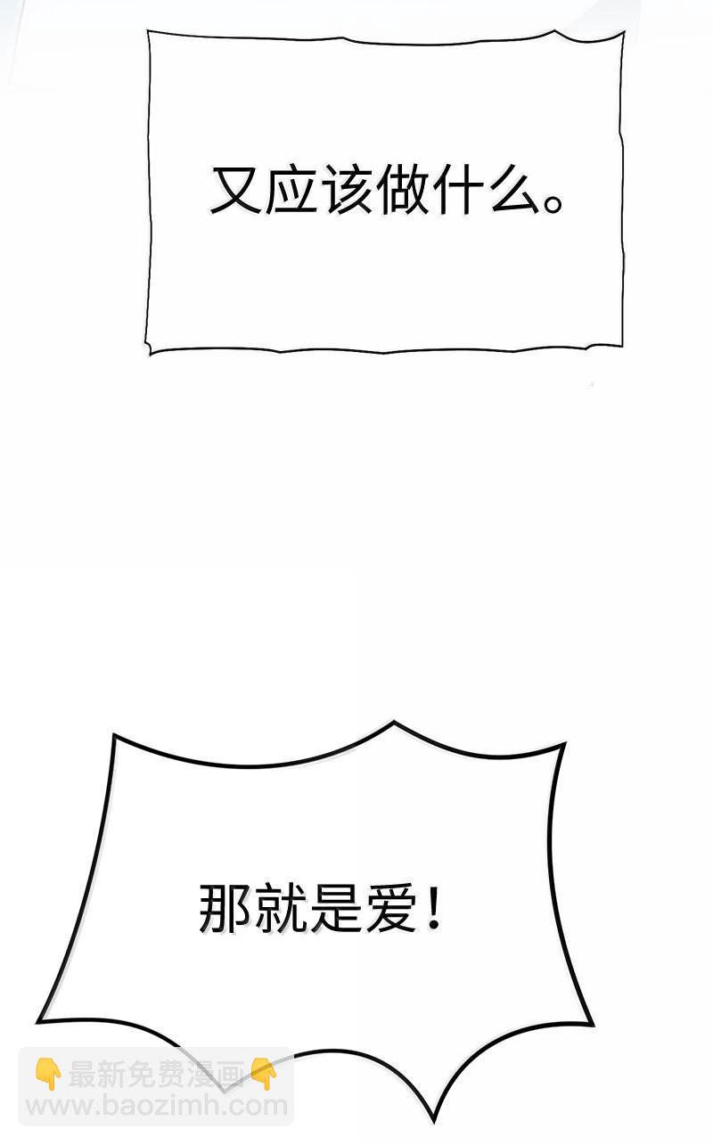 拯救世界後勇士只想做個宅男 - 246 你會愛我嗎？(2/2) - 3