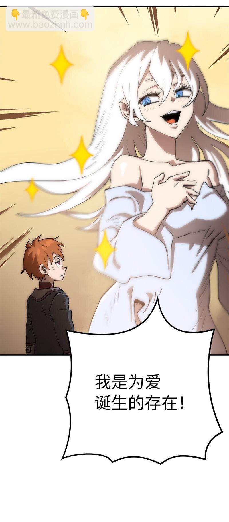 拯救世界後勇士只想做個宅男 - 246 你會愛我嗎？(2/2) - 4