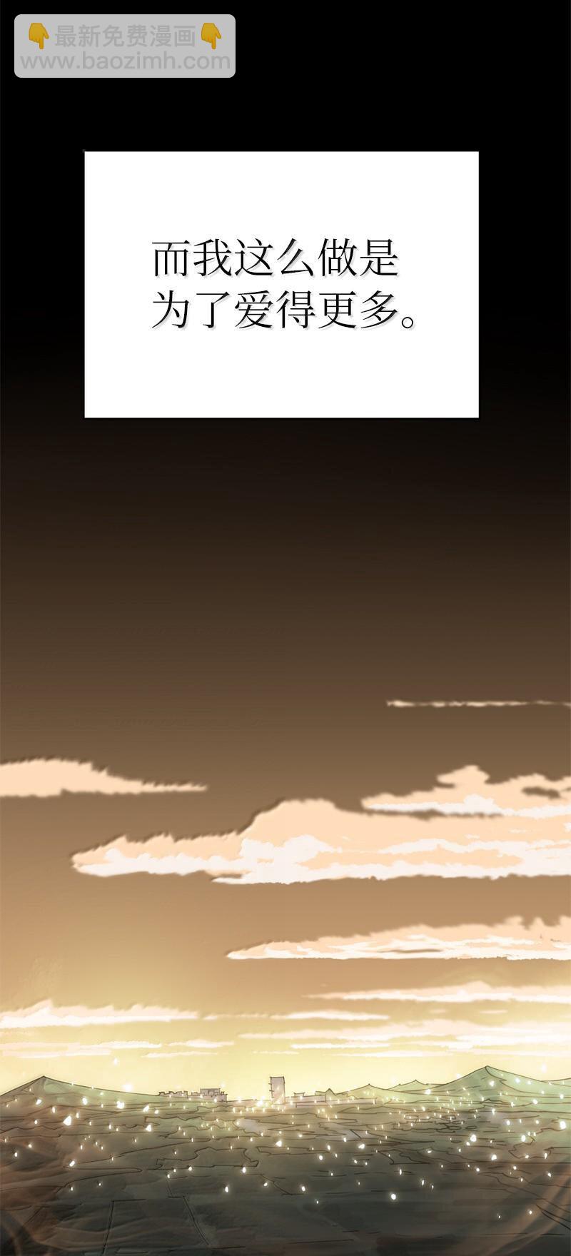 拯救世界後勇士只想做個宅男 - 246 你會愛我嗎？(2/2) - 8