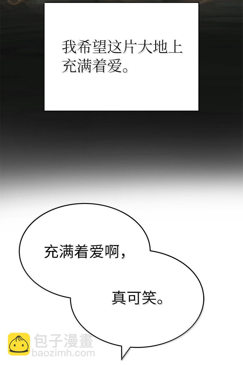 拯救世界後勇士只想做個宅男 - 246 你會愛我嗎？(2/2) - 1