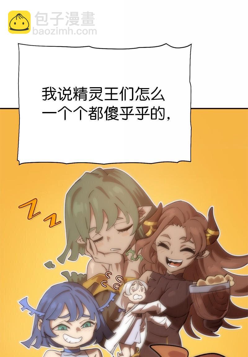 拯救世界後勇士只想做個宅男 - 246 你會愛我嗎？(2/2) - 1