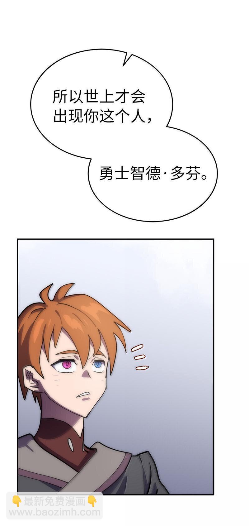 拯救世界後勇士只想做個宅男 - 246 你會愛我嗎？(2/2) - 7