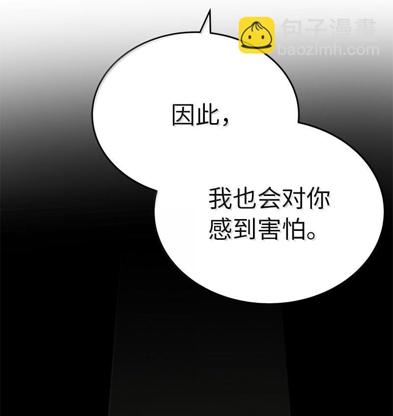 拯救世界後勇士只想做個宅男 - 246 你會愛我嗎？(2/2) - 4