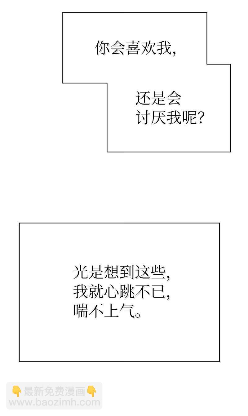 拯救世界後勇士只想做個宅男 - 246 你會愛我嗎？(2/2) - 8