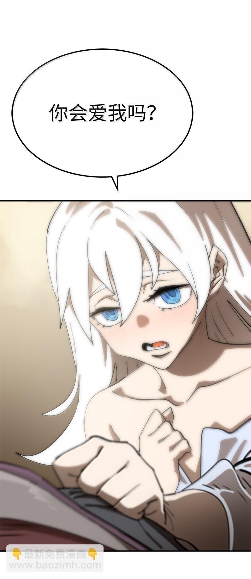 拯救世界後勇士只想做個宅男 - 246 你會愛我嗎？(2/2) - 2