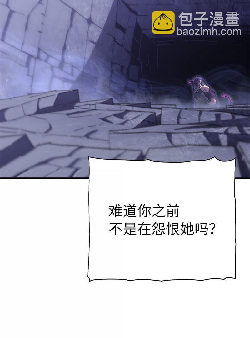 拯救世界後勇士只想做個宅男 - 248 葵特的結局(1/2) - 3