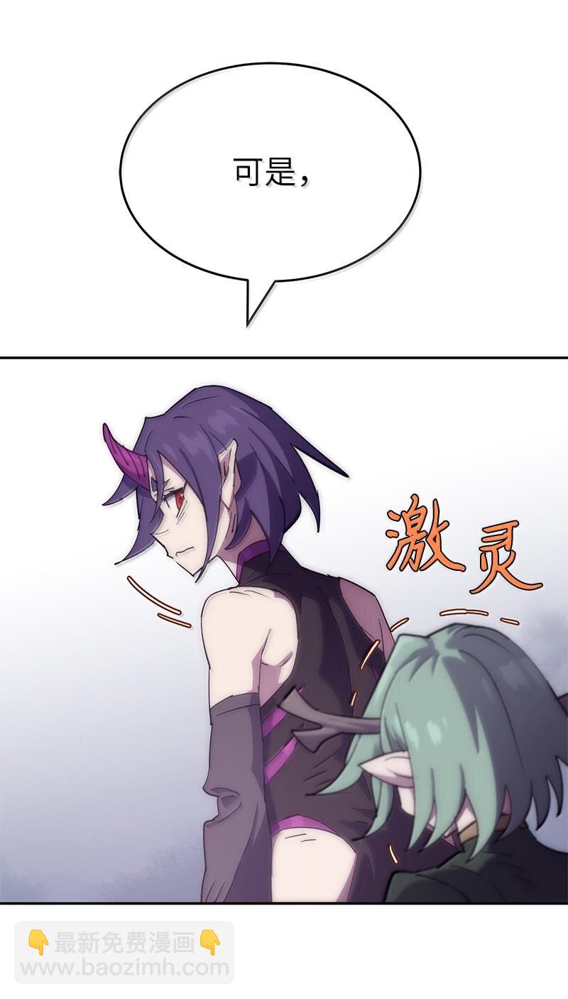 拯救世界後勇士只想做個宅男 - 248 葵特的結局(1/2) - 6