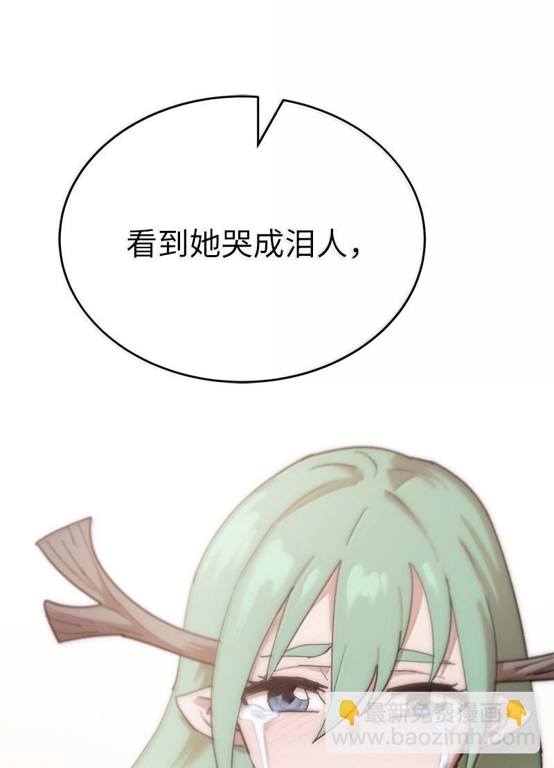 拯救世界後勇士只想做個宅男 - 248 葵特的結局(1/2) - 7