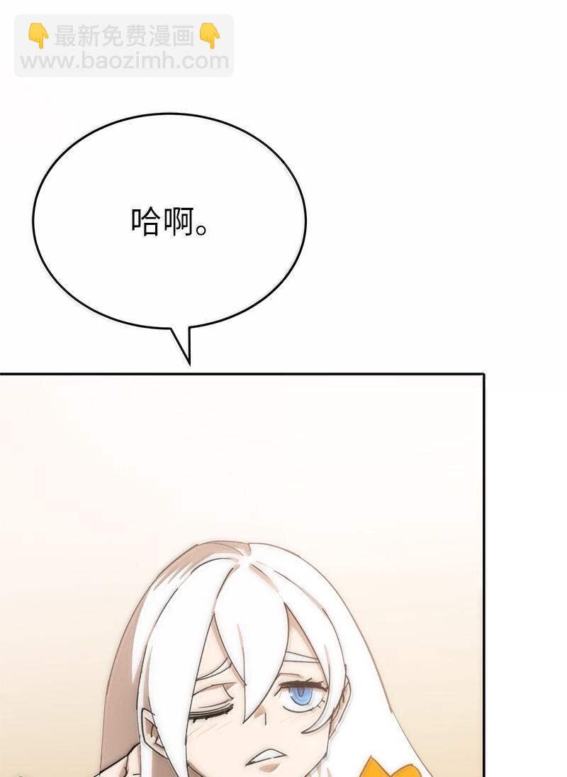 拯救世界後勇士只想做個宅男 - 248 葵特的結局(1/2) - 1