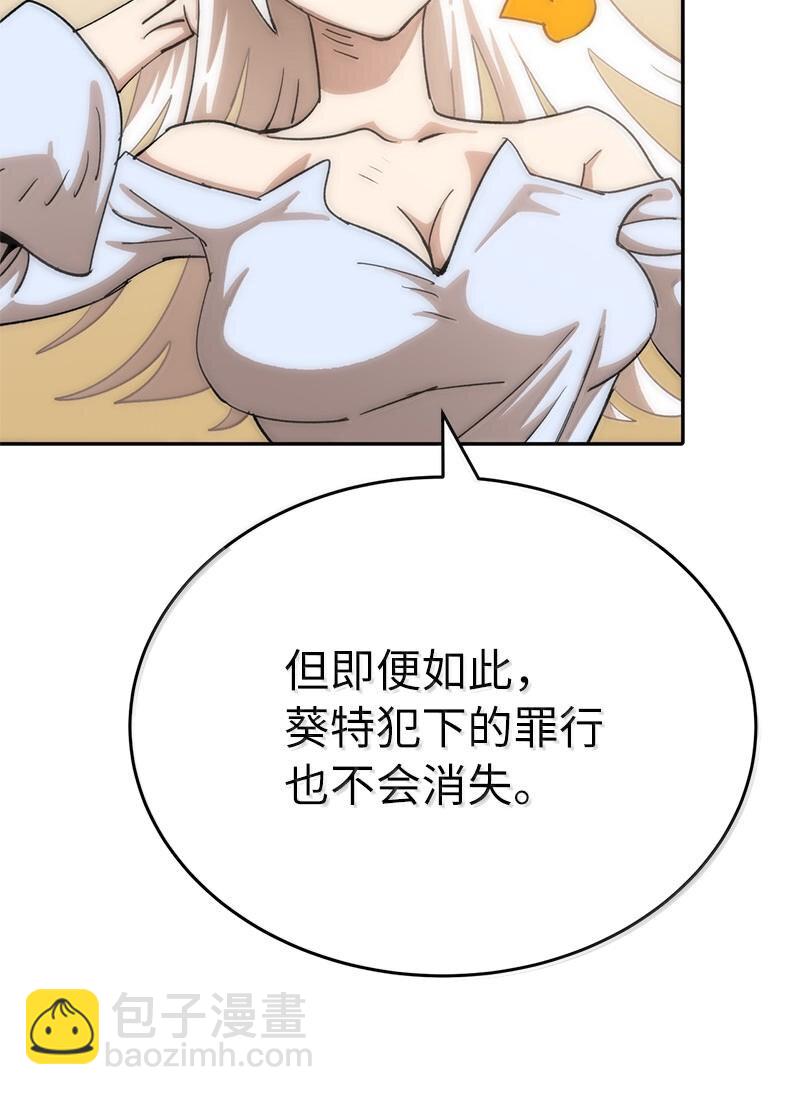 拯救世界後勇士只想做個宅男 - 248 葵特的結局(1/2) - 2