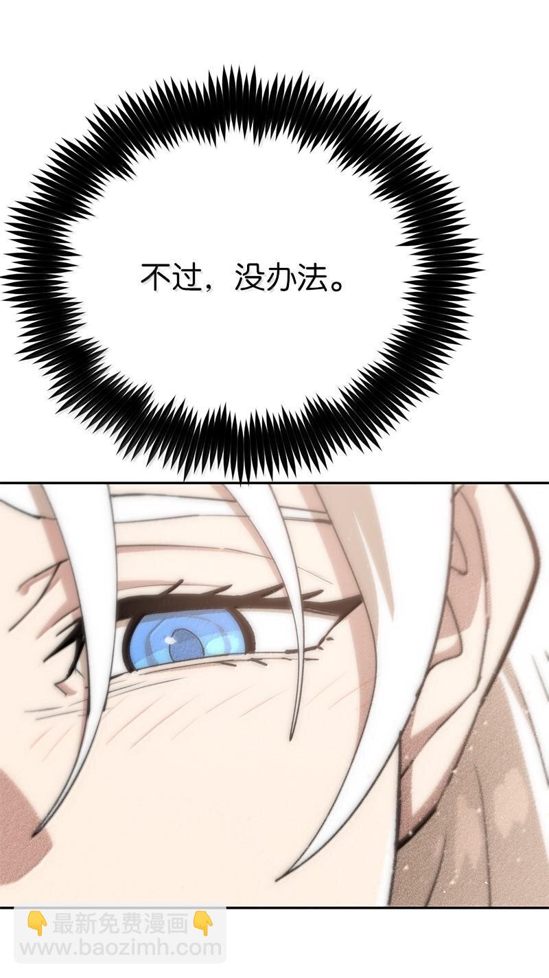 拯救世界後勇士只想做個宅男 - 248 葵特的結局(1/2) - 3