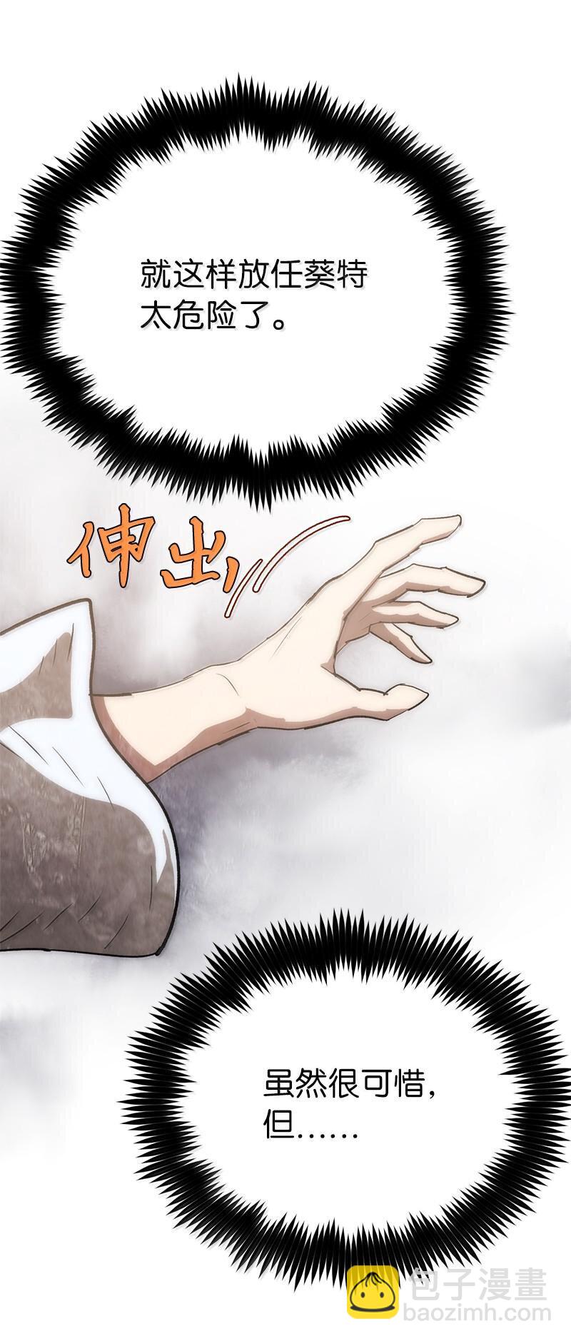 拯救世界後勇士只想做個宅男 - 248 葵特的結局(1/2) - 4