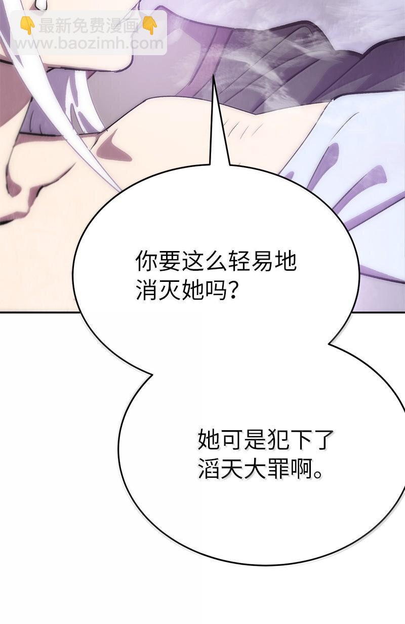 拯救世界後勇士只想做個宅男 - 248 葵特的結局(1/2) - 7