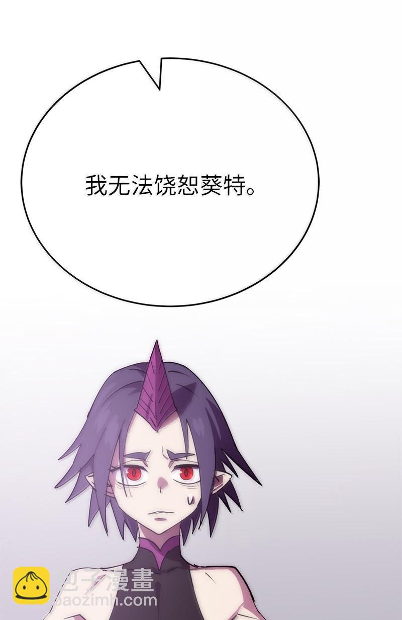 拯救世界後勇士只想做個宅男 - 248 葵特的結局(1/2) - 8