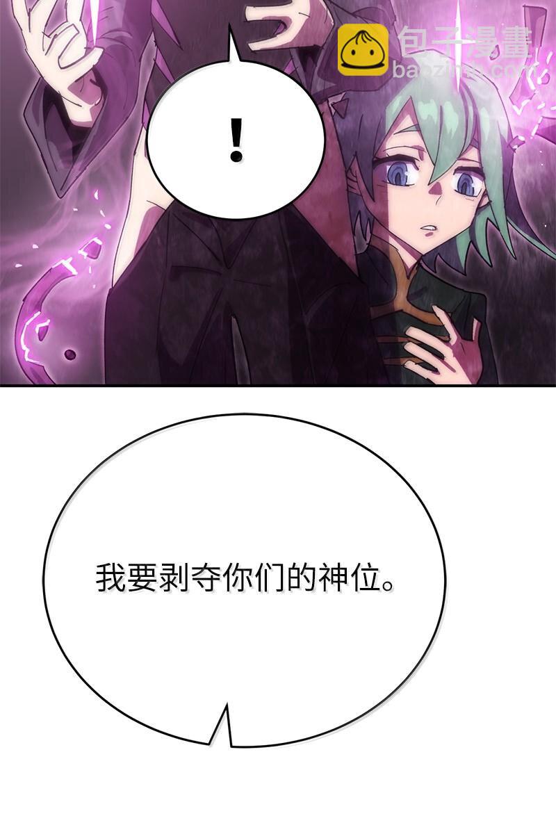 拯救世界後勇士只想做個宅男 - 248 葵特的結局(1/2) - 4