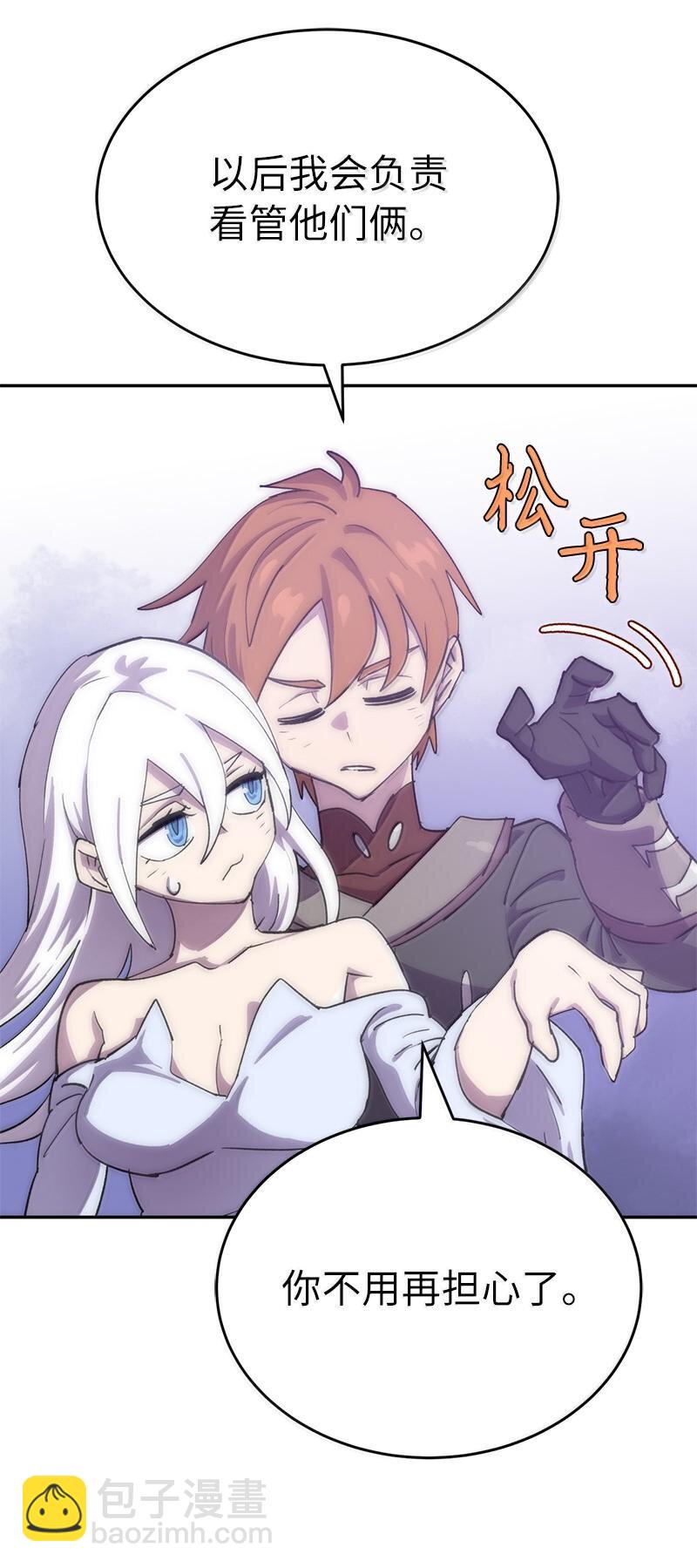 拯救世界後勇士只想做個宅男 - 248 葵特的結局(1/2) - 7