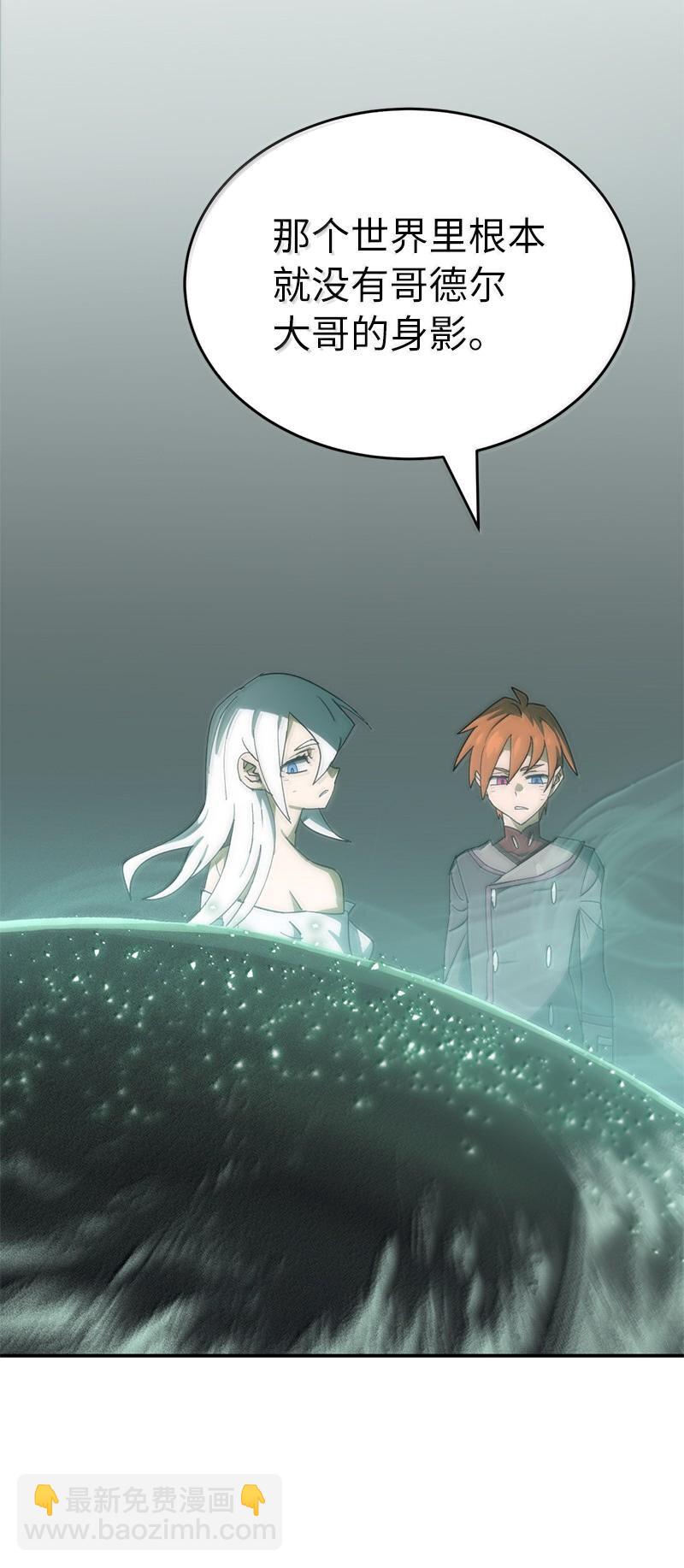 拯救世界後勇士只想做個宅男 - 248 葵特的結局(2/2) - 5