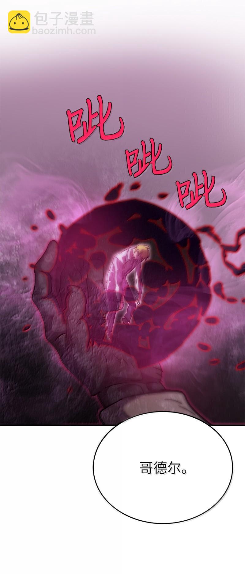 拯救世界後勇士只想做個宅男 - 248 葵特的結局(2/2) - 1