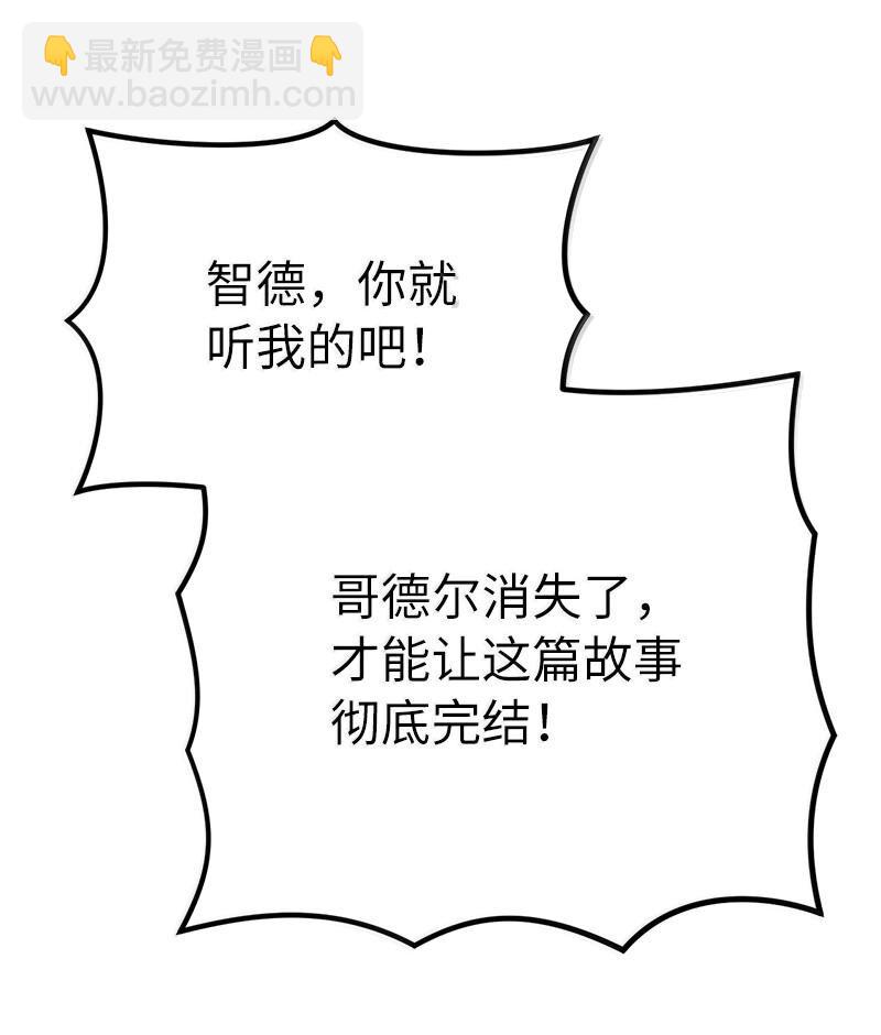 拯救世界後勇士只想做個宅男 - 248 葵特的結局(2/2) - 1