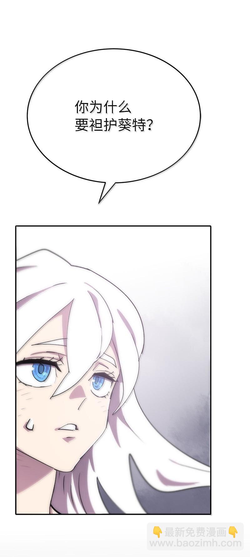 拯救世界後勇士只想做個宅男 - 248 葵特的結局(1/2) - 8