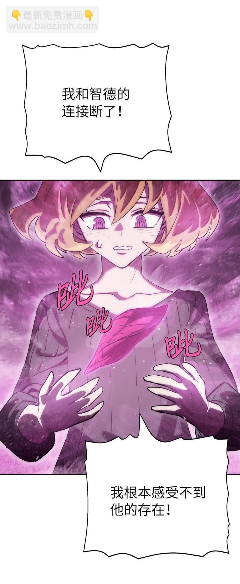 拯救世界後勇士只想做個宅男 - 250 智爾(1/2) - 2