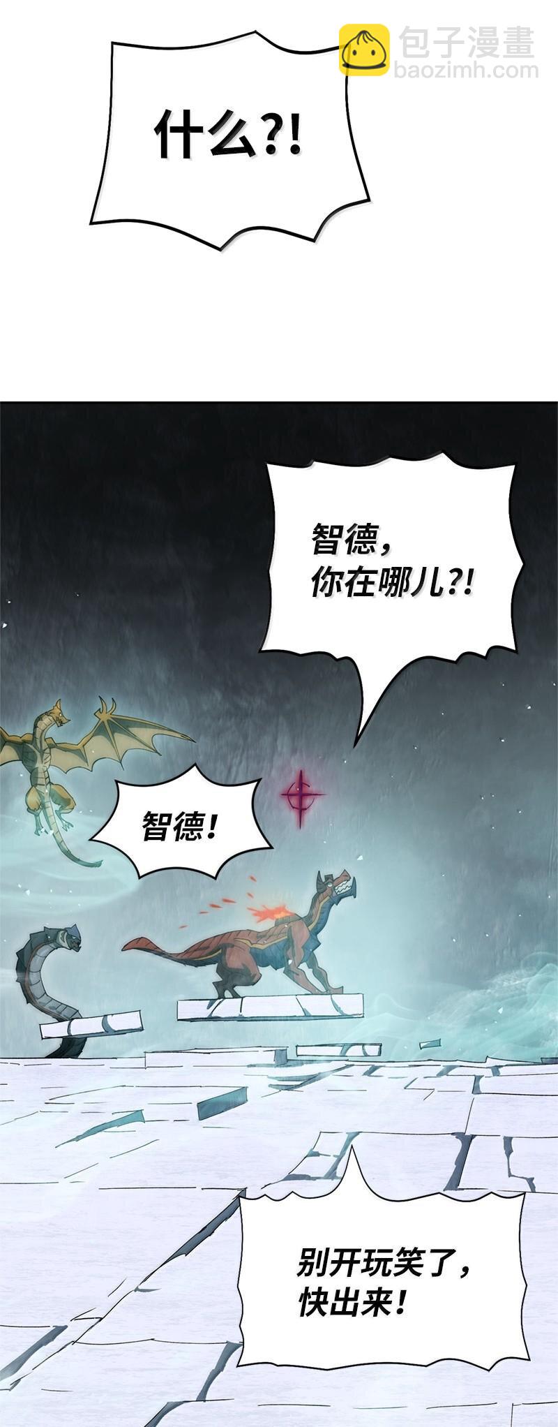 拯救世界後勇士只想做個宅男 - 250 智爾(1/2) - 3